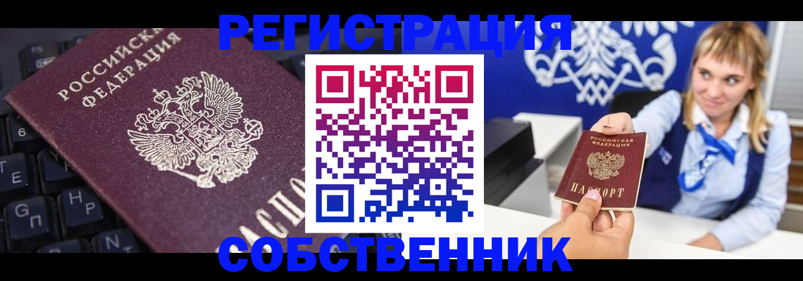 прописка 2025 в Дудинке