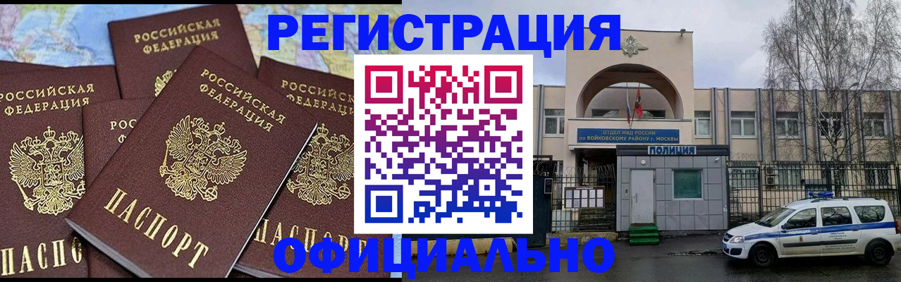 прописка законно в Дудинке