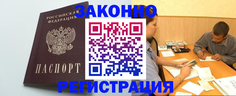 прописка регистрация в Дудинке